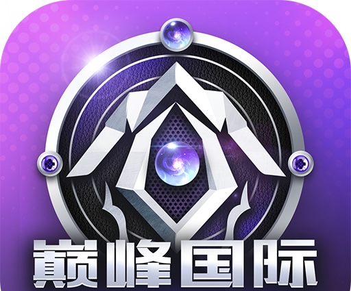 巅峰国际